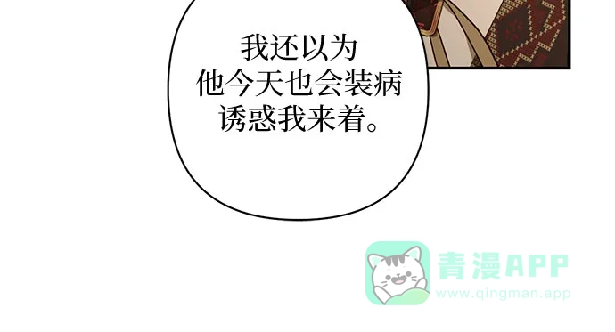 女皇的后宫_第二季 第130话 第30页
