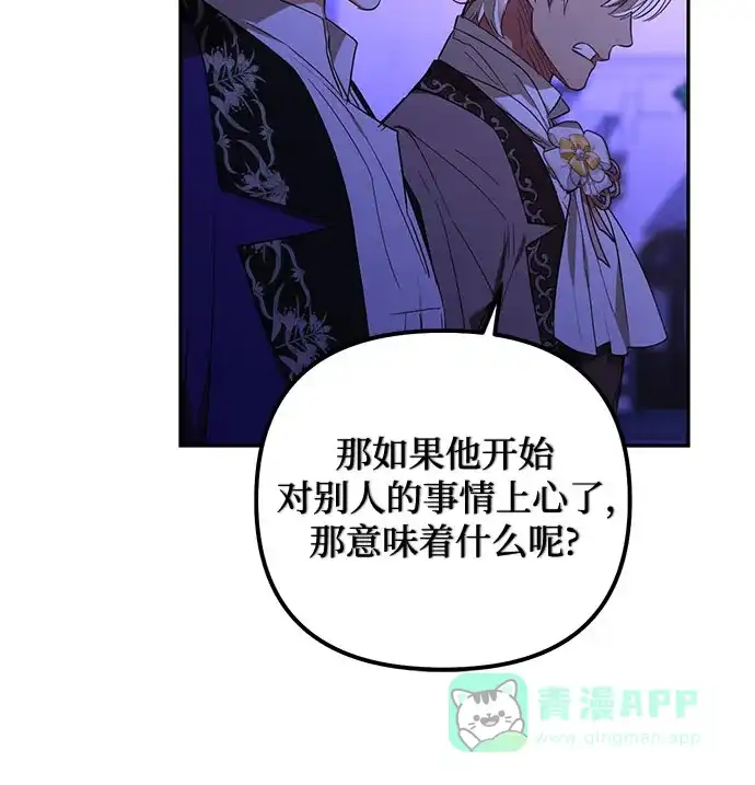 女皇的后宫_第二季 第130话 第7页