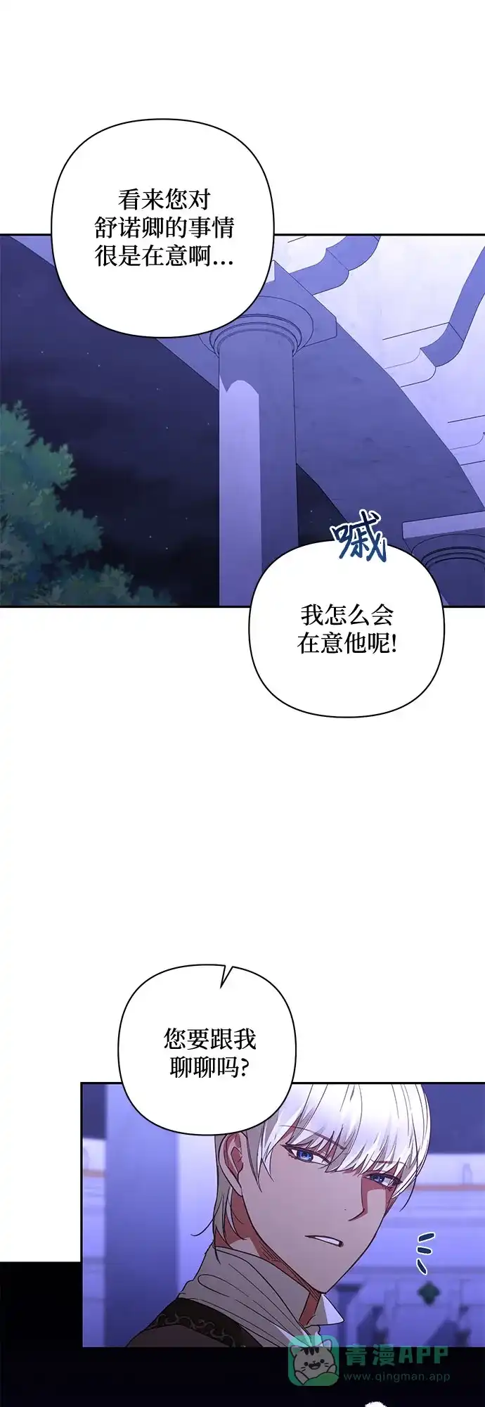 女皇的后宫_第二季 第130话 第8页