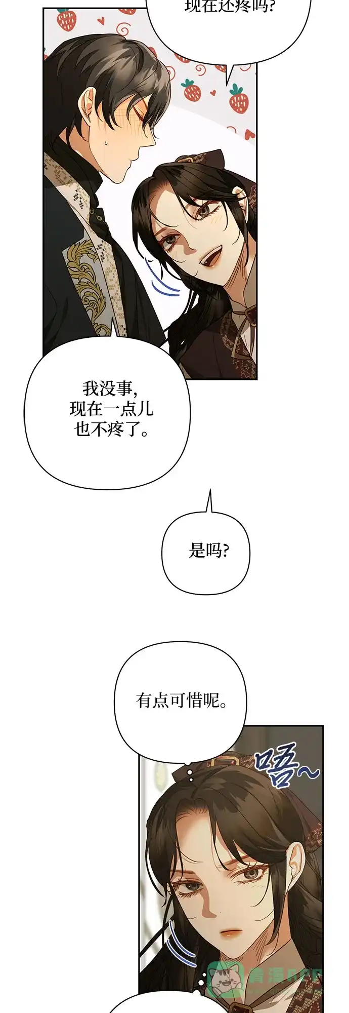 女皇的后宫_第二季 第130话 第29页