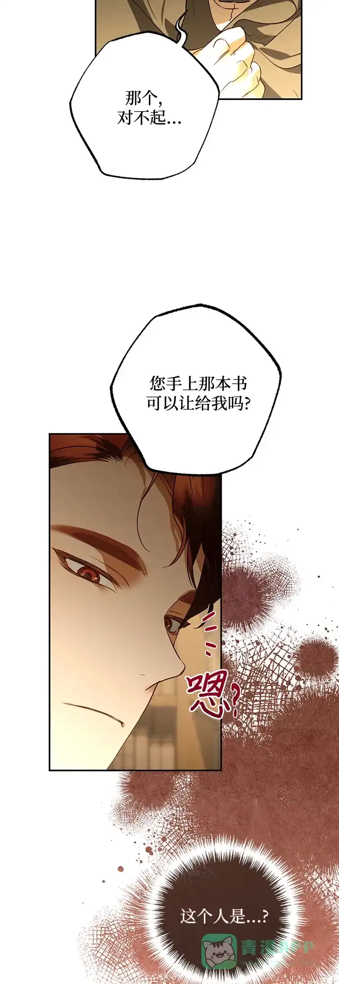 女皇的后宫_第二季 第130话 第51页