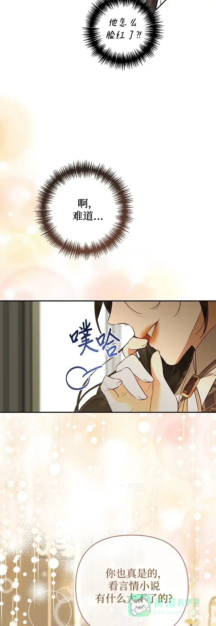 女皇的后宫_第二季 第130话 第27页