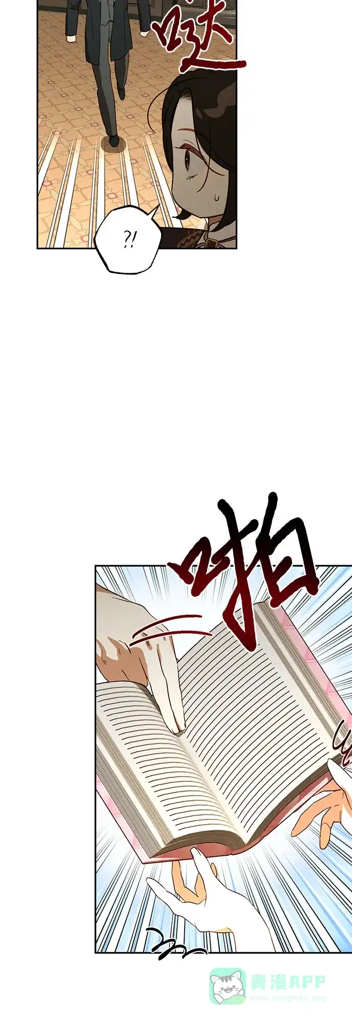 女皇的后宫_第二季 第130话 第23页