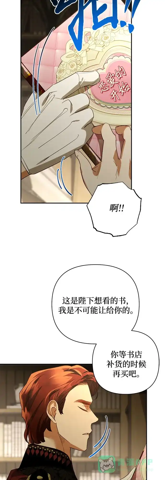 女皇的后宫_第二季 第131话 第6页