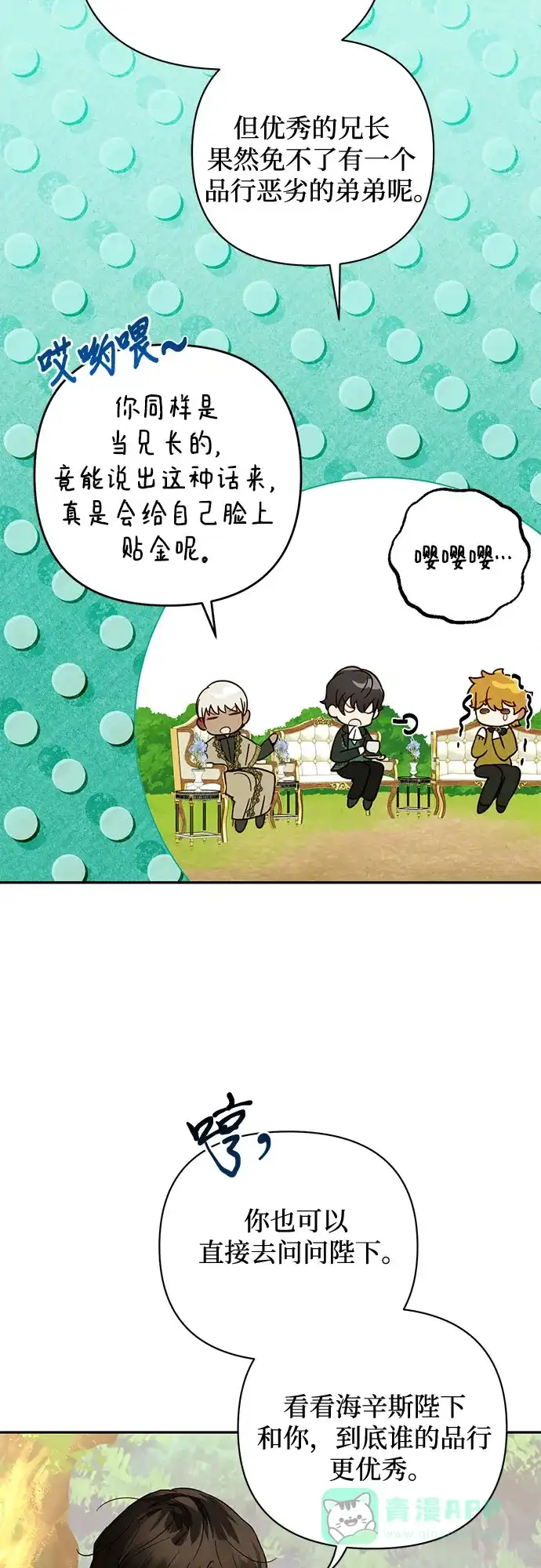 女皇的后宫_第二季 第131话 第32页