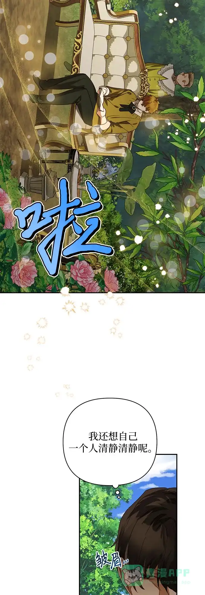 女皇的后宫_第二季 第131话 第22页