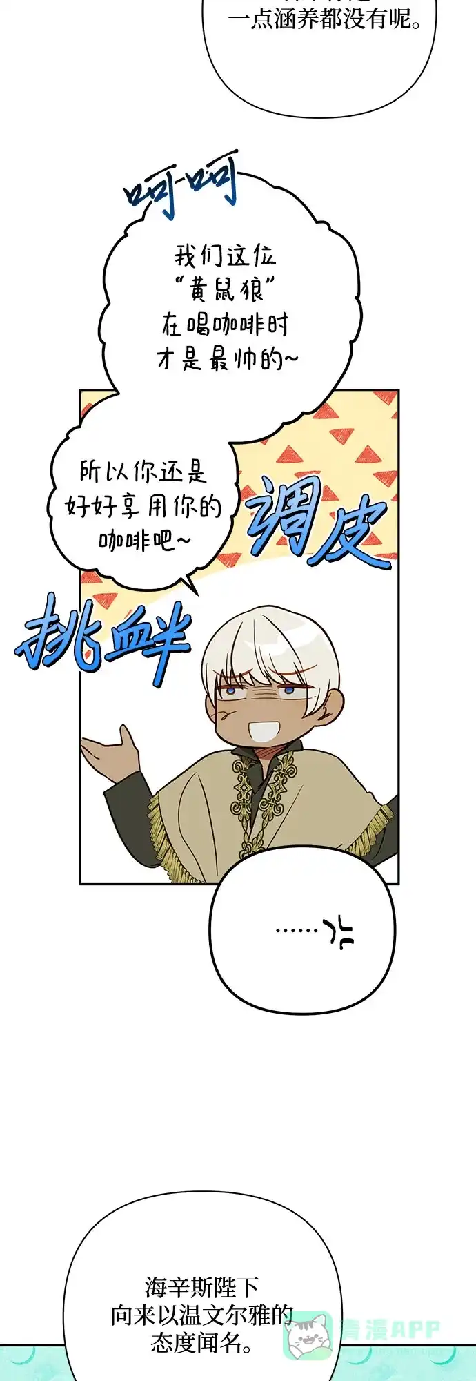 女皇的后宫_第二季 第131话 第31页