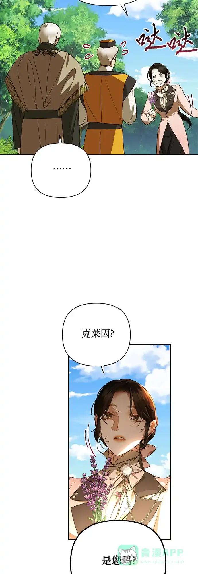 女皇的后宫_第二季 第131话 第51页