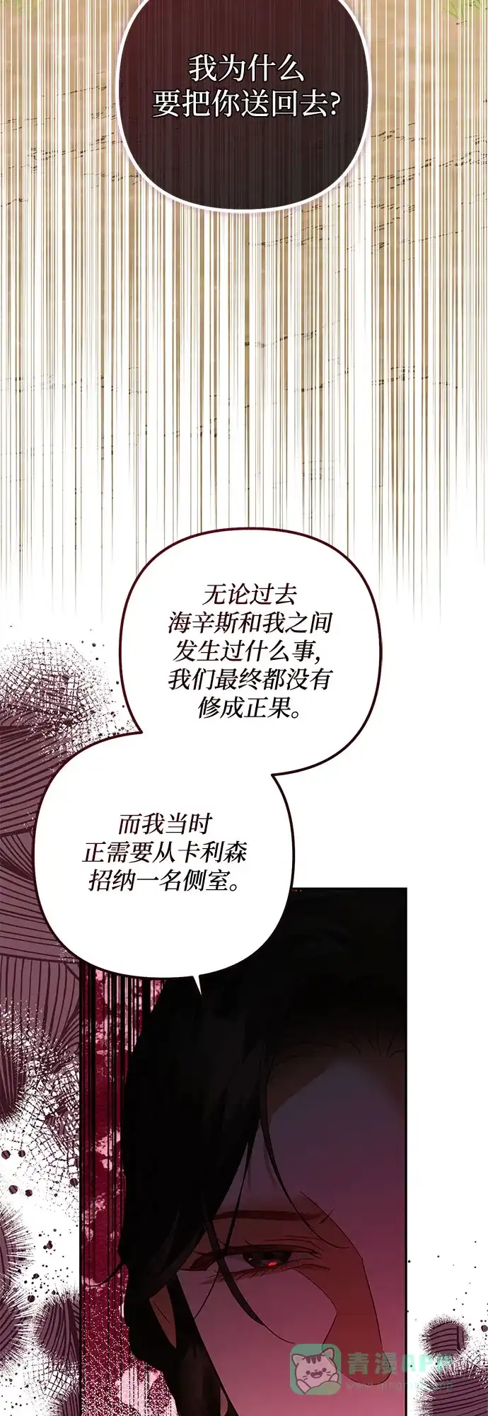 女皇的后宫_第二季 第131话 第60页