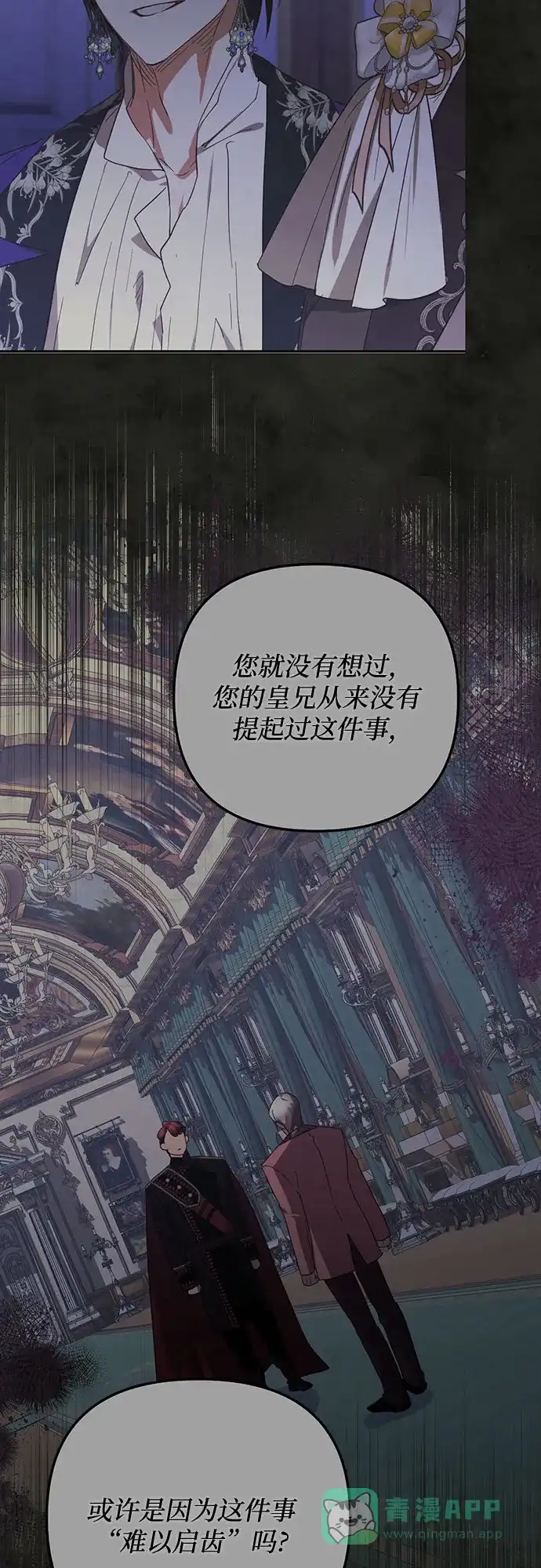 女皇的后宫_第二季 第131话 第43页