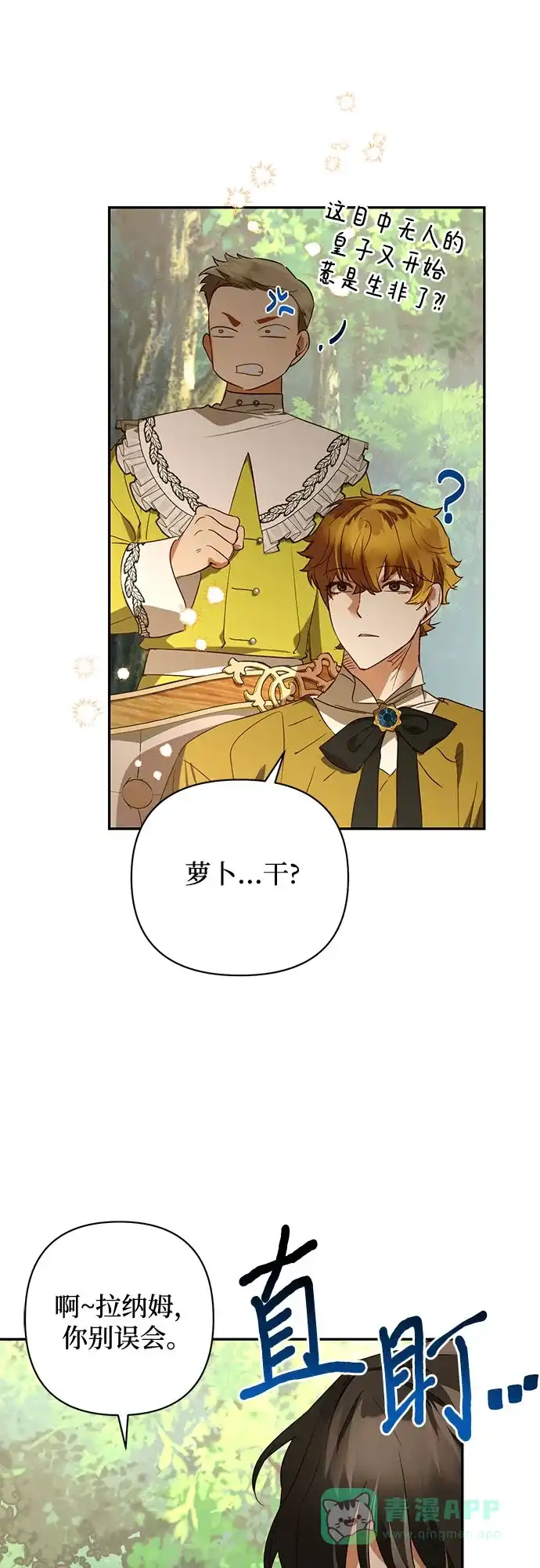女皇的后宫_第二季 第131话 第29页