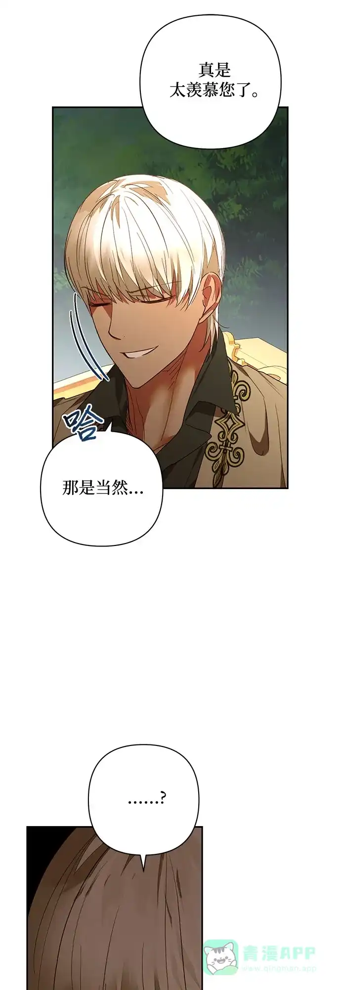 女皇的后宫_第二季 第131话 第41页