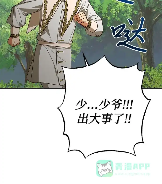 女皇的后宫_第二季 第131话 第34页