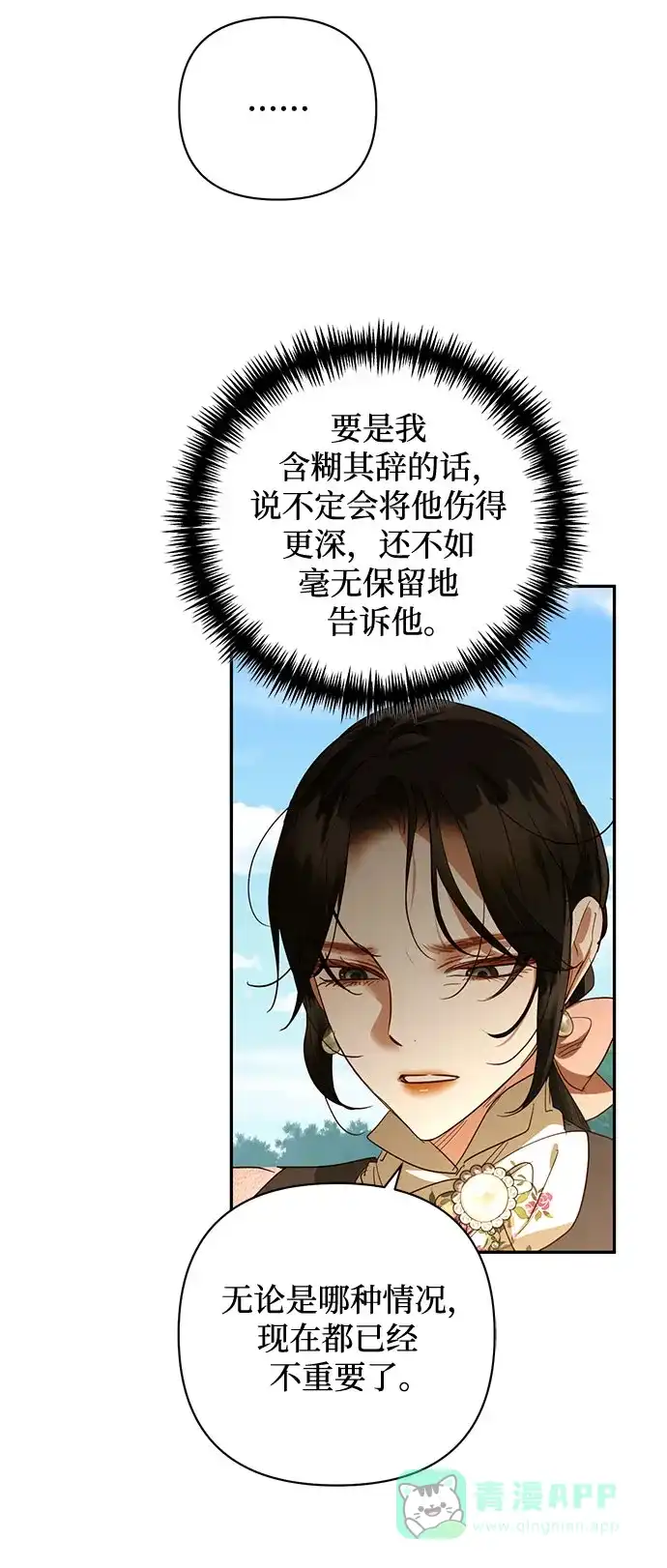 女皇的后宫_第二季 第131话 第57页