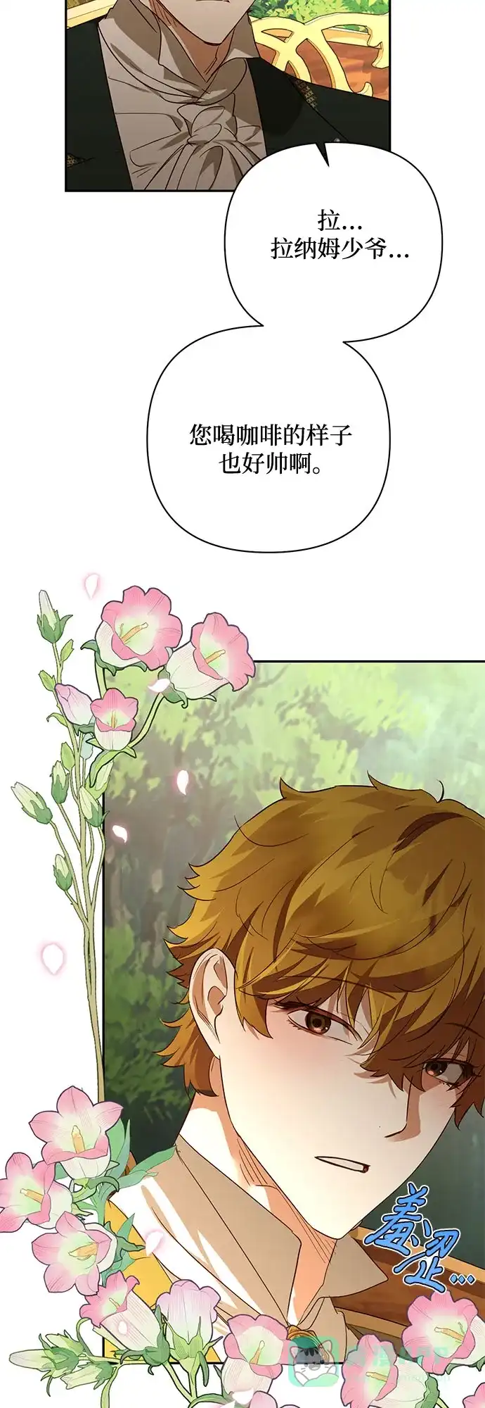 女皇的后宫_第二季 第131话 第27页