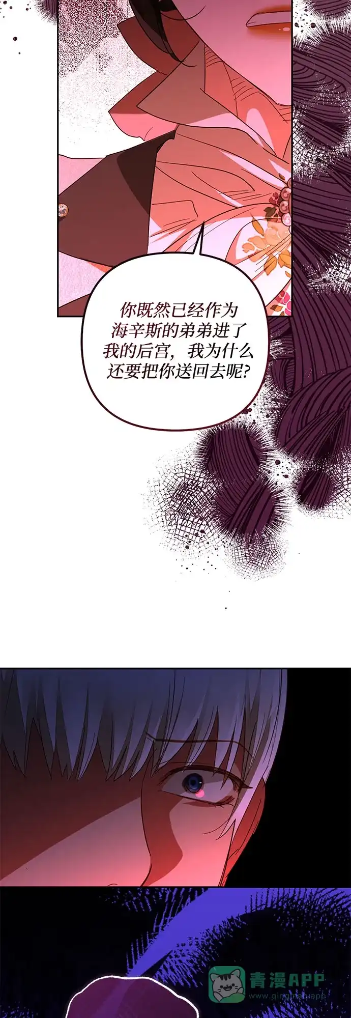 女皇的后宫_第二季 第131话 第61页