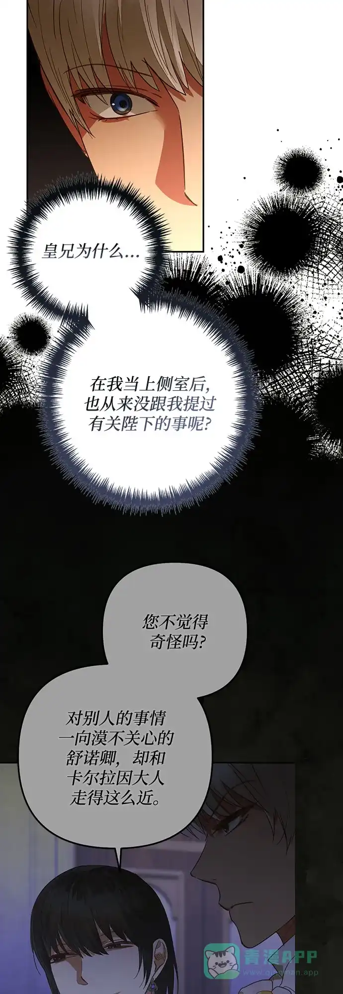 女皇的后宫_第二季 第131话 第42页