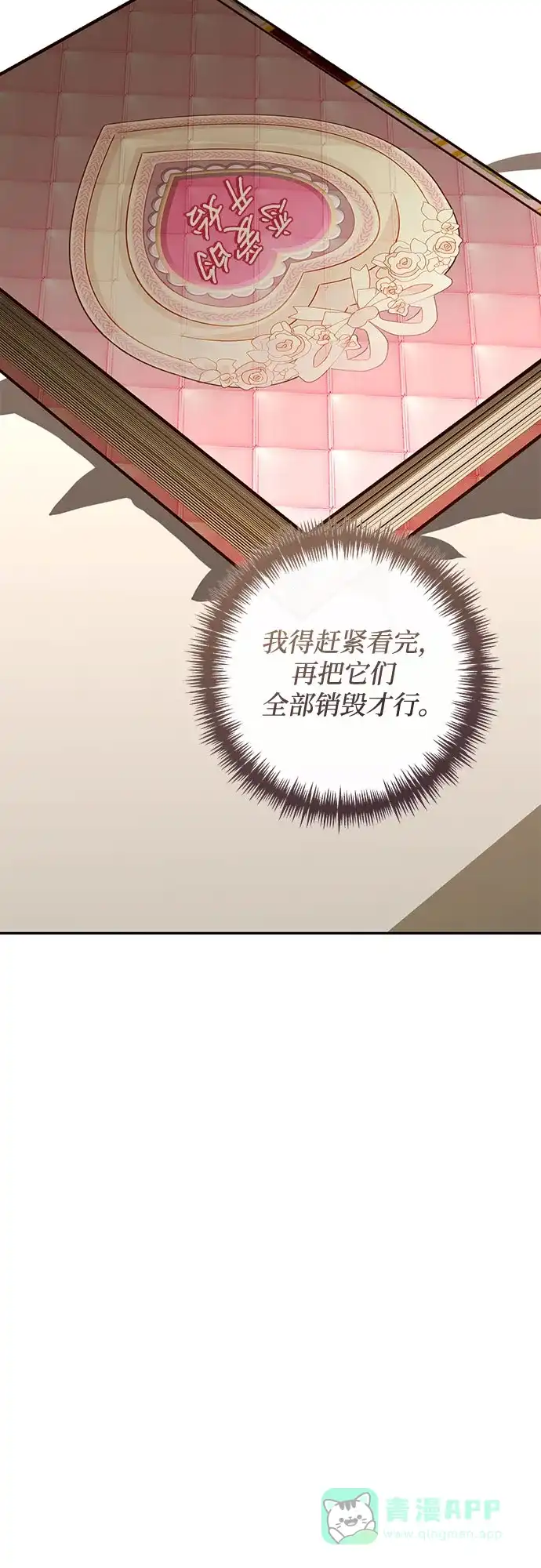 女皇的后宫_第二季 第131话 第17页