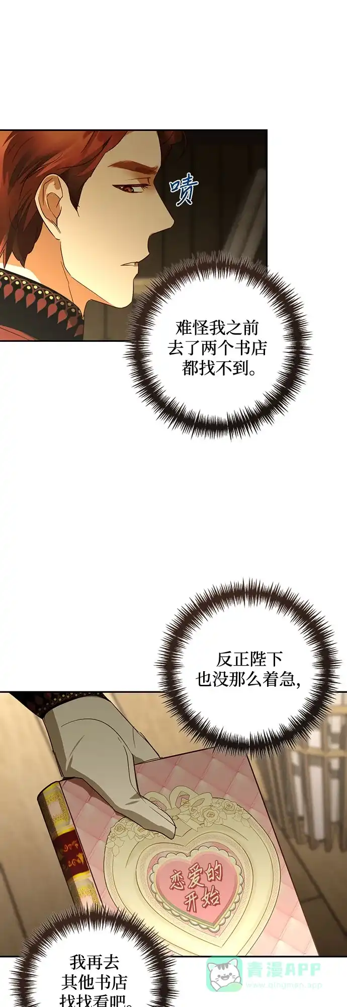 女皇的后宫_第二季 第131话 第11页