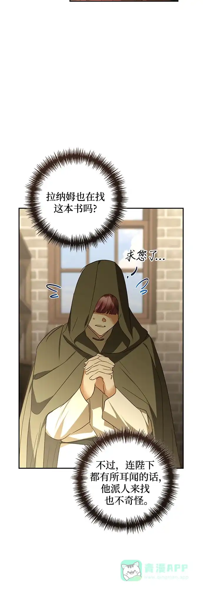 女皇的后宫_第二季 第131话 第10页