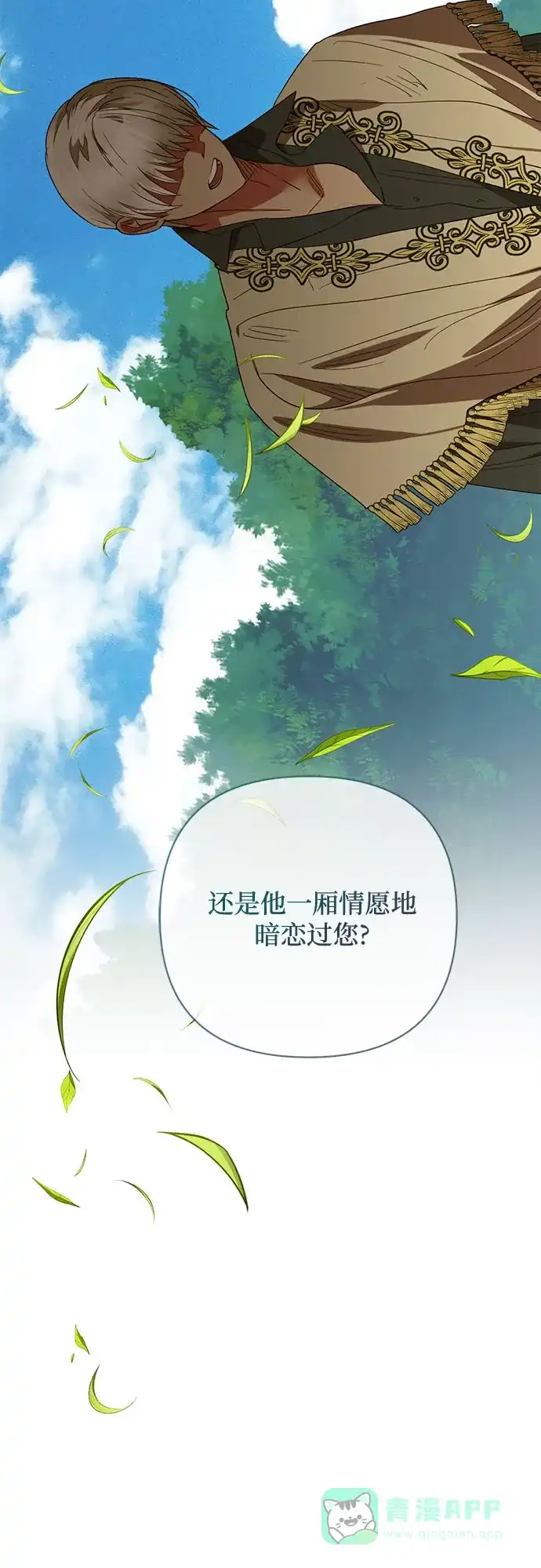 女皇的后宫_第二季 第131话 第56页