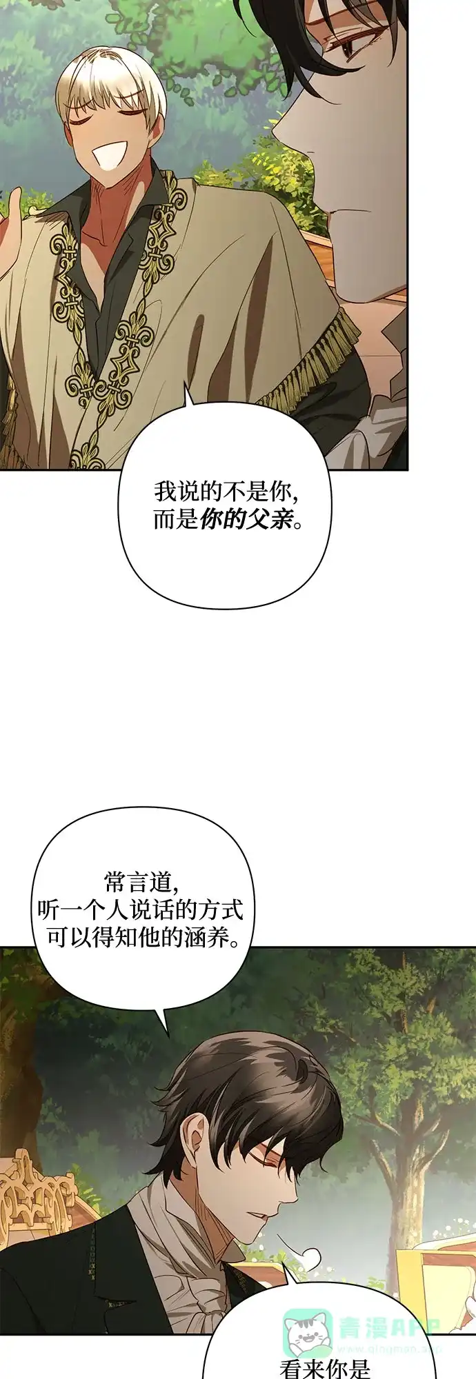 女皇的后宫_第二季 第131话 第30页