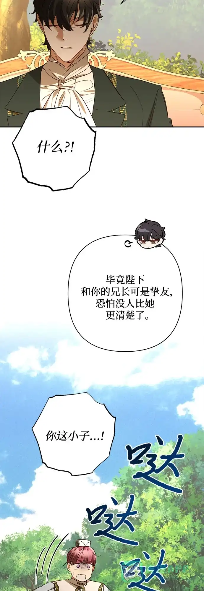 女皇的后宫_第二季 第131话 第33页