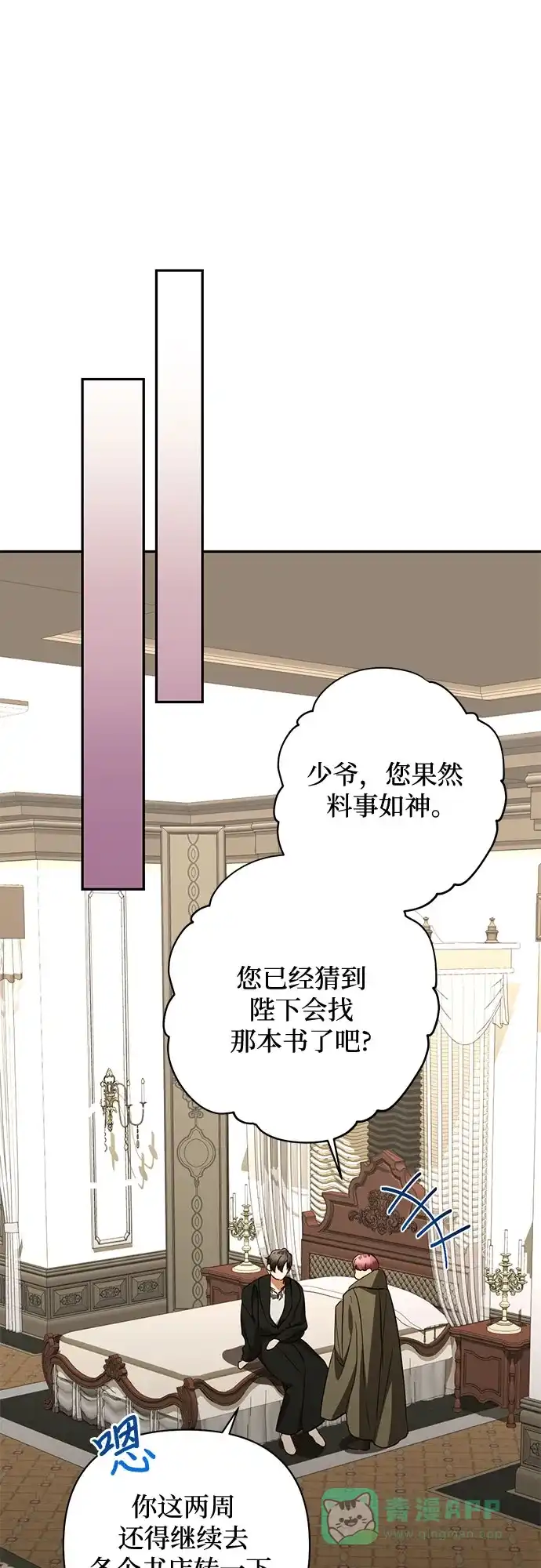 女皇的后宫_第二季 第131话 第15页