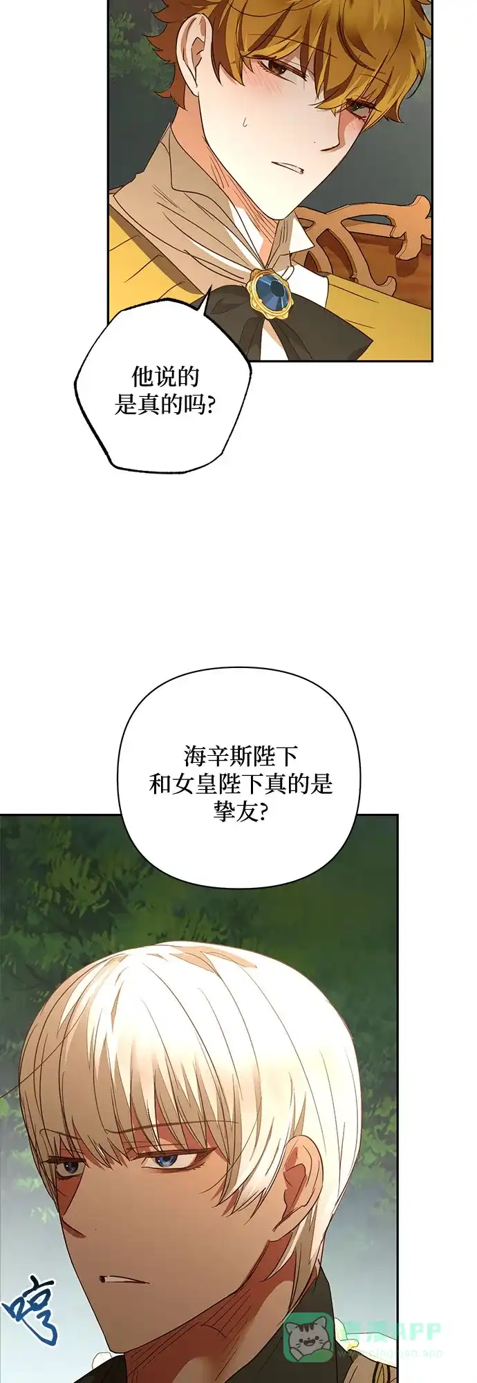 女皇的后宫_第二季 第131话 第38页