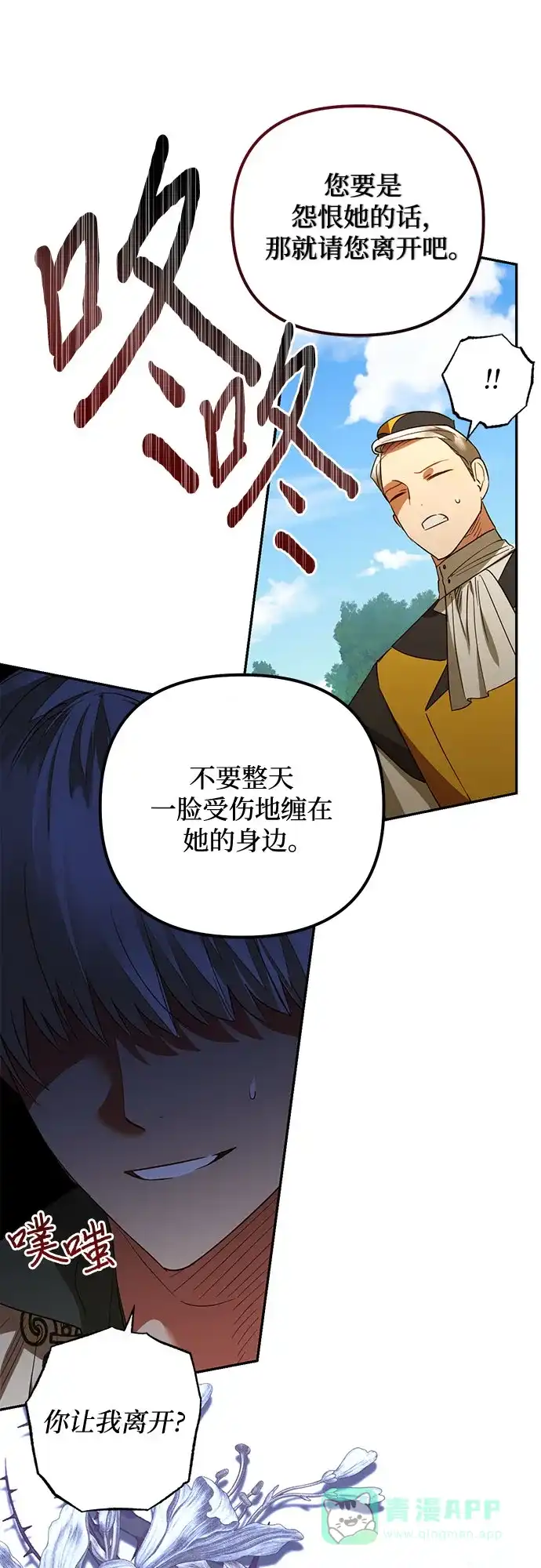 女皇的后宫_第二季 第132话 第21页