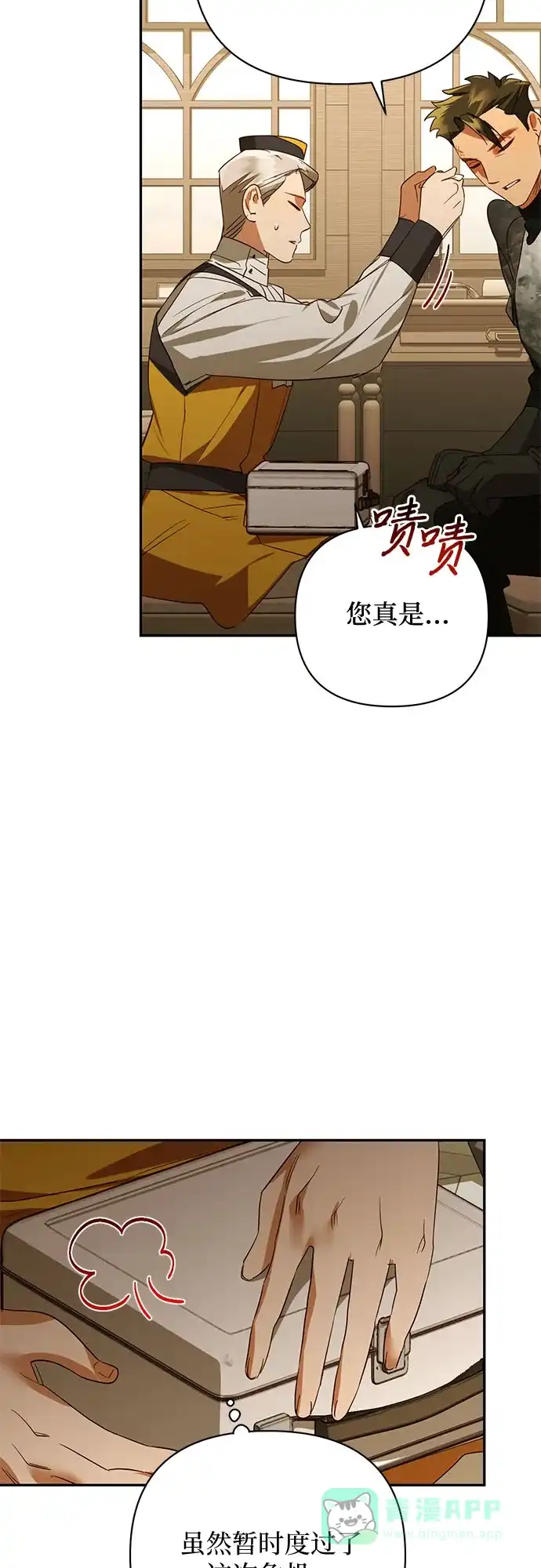 女皇的后宫_第二季 第132话 第35页