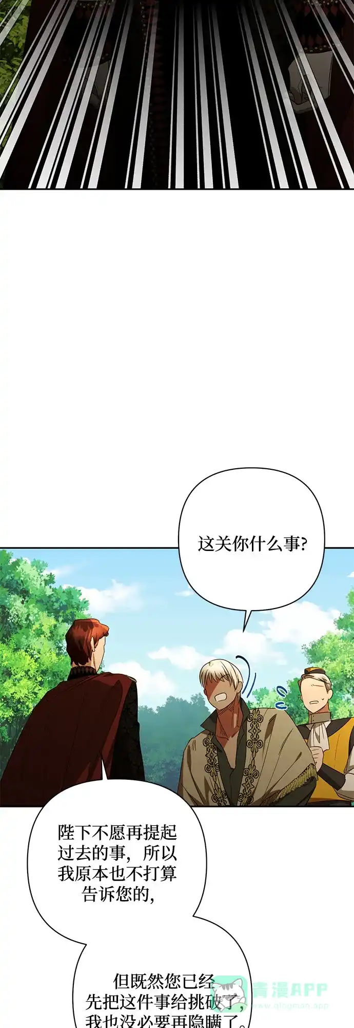 女皇的后宫_第二季 第132话 第15页
