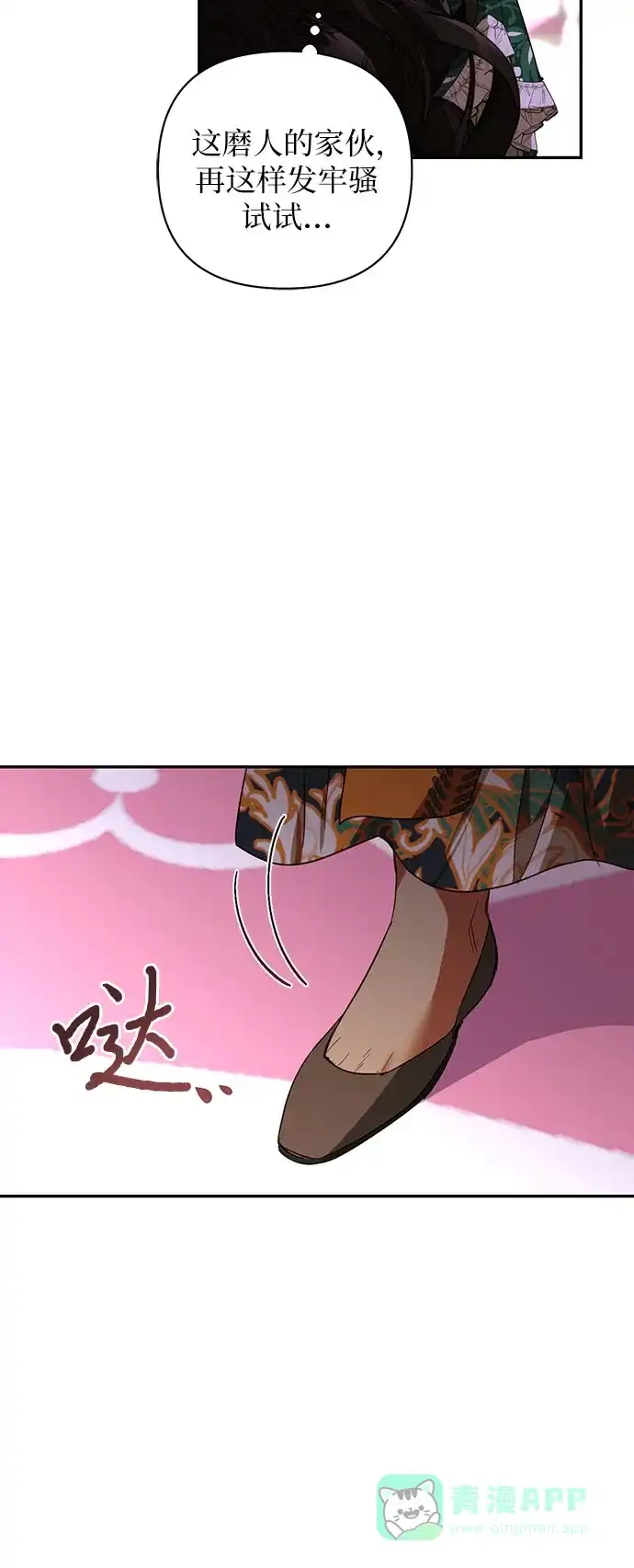女皇的后宫_第二季 第132话 第52页