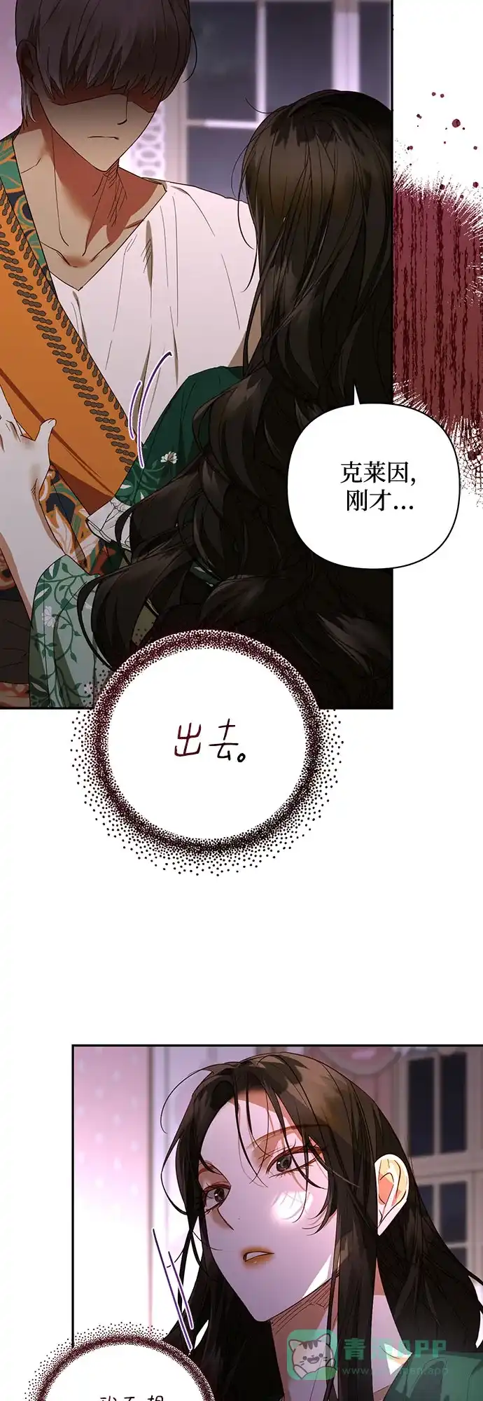 女皇的后宫_第二季 第132话 第49页