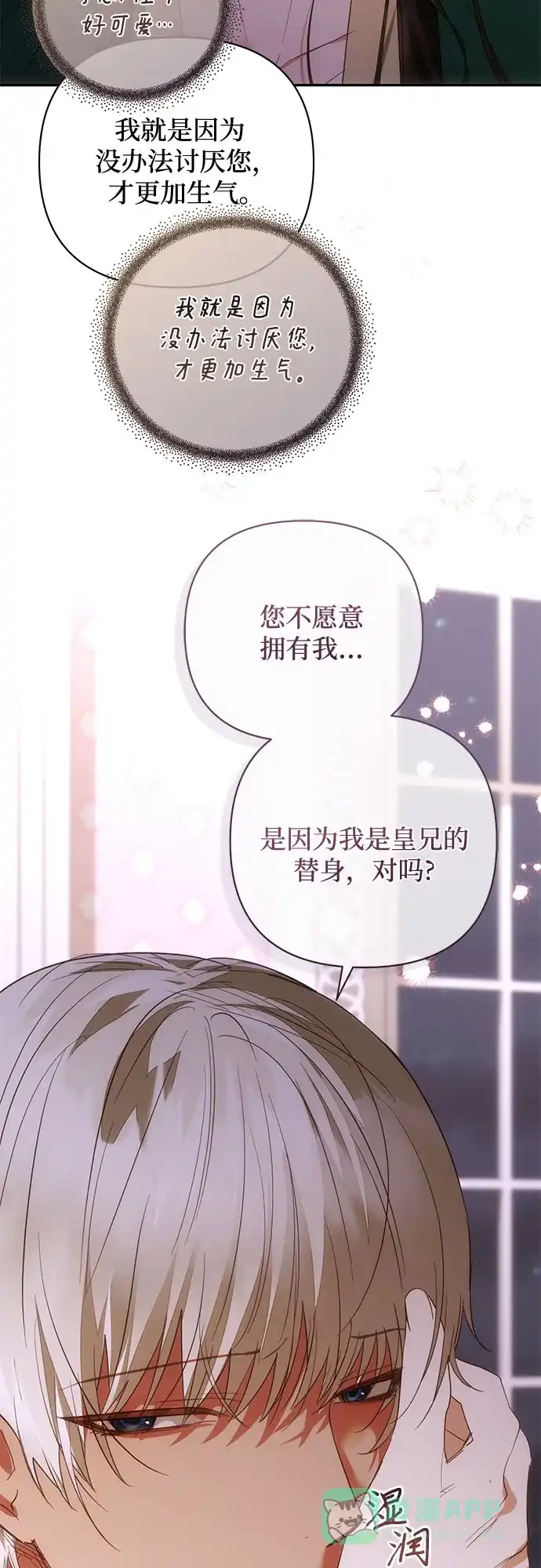 女皇的后宫_第二季 第132话 第56页