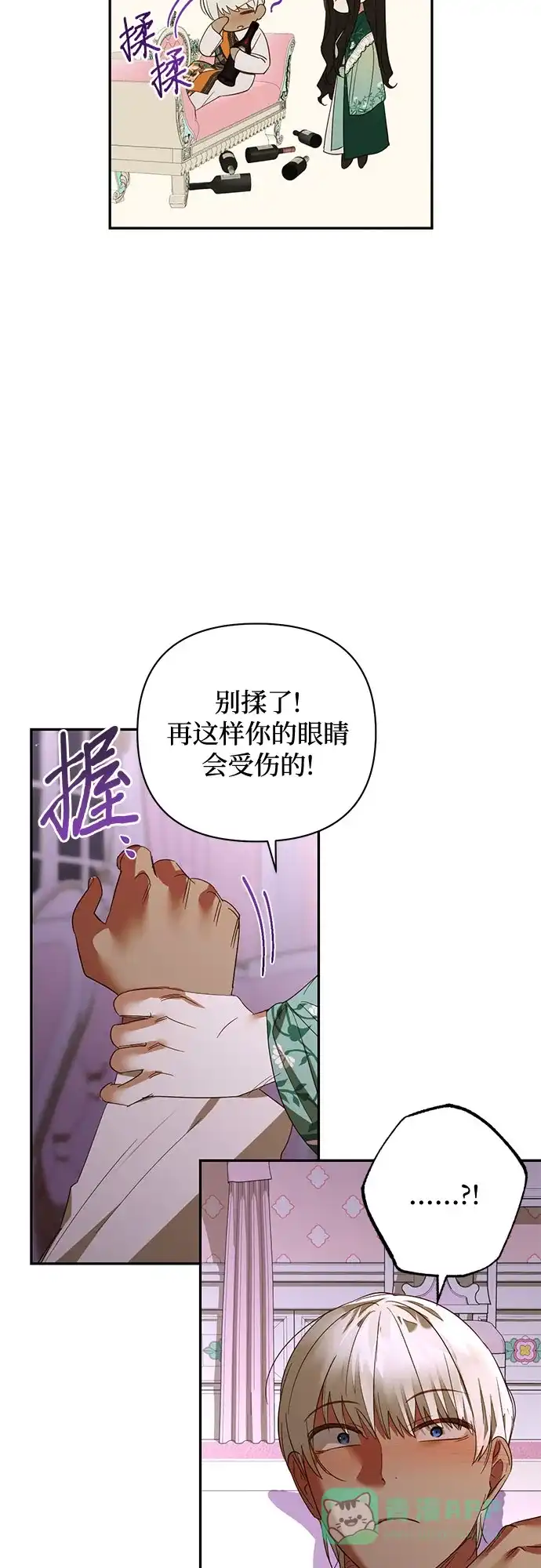女皇的后宫_第二季 第132话 第45页