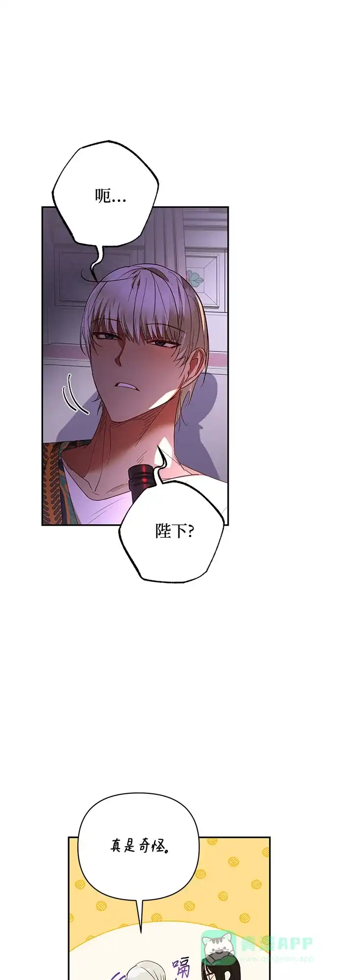 女皇的后宫_第二季 第132话 第44页