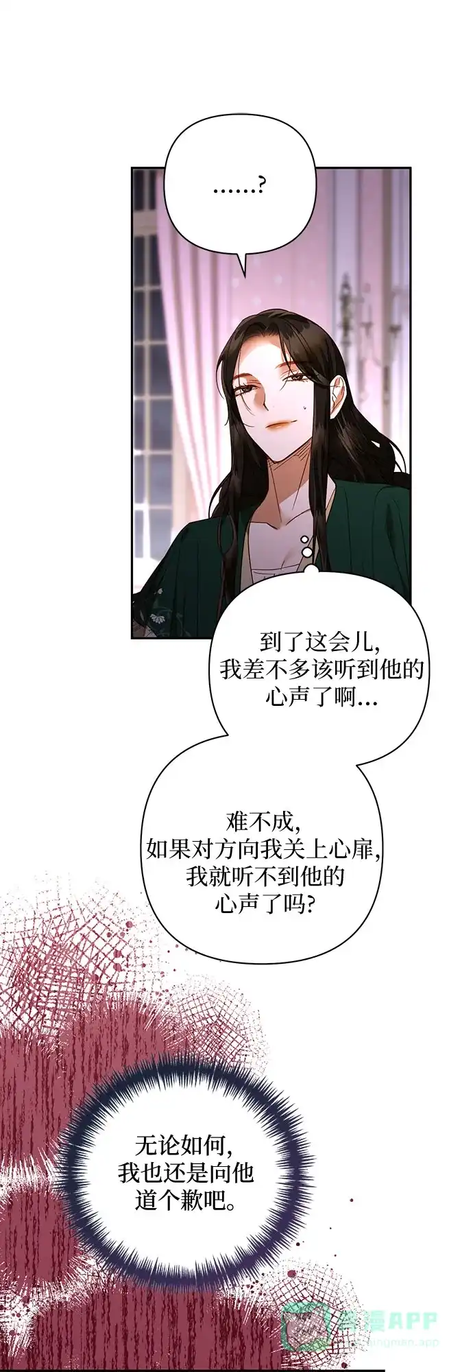 女皇的后宫_第二季 第132话 第48页