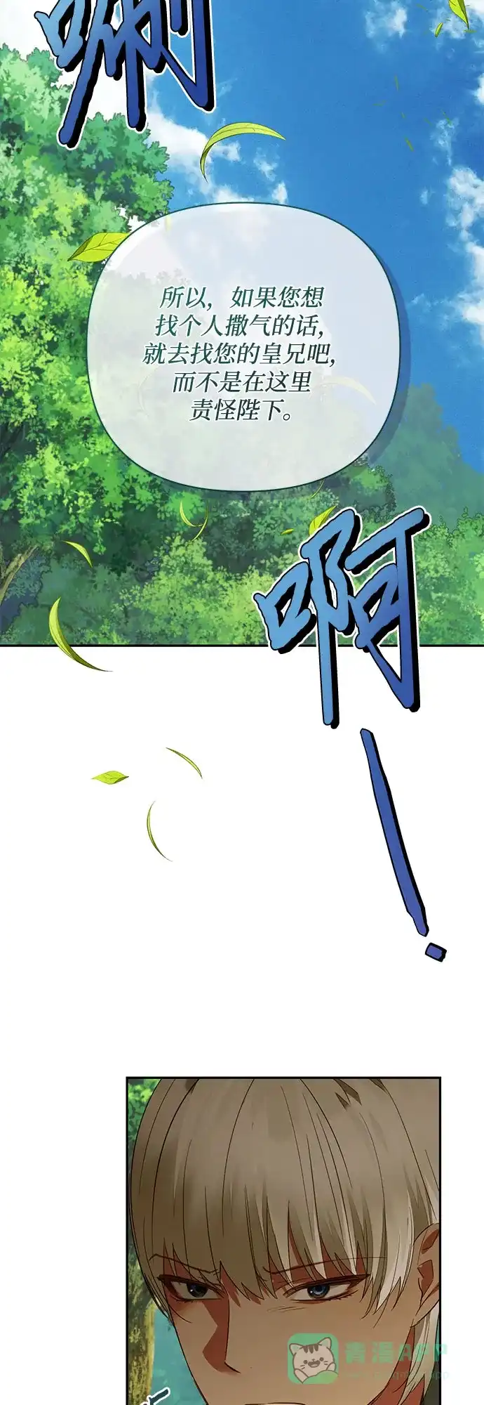 女皇的后宫_第二季 第132话 第17页
