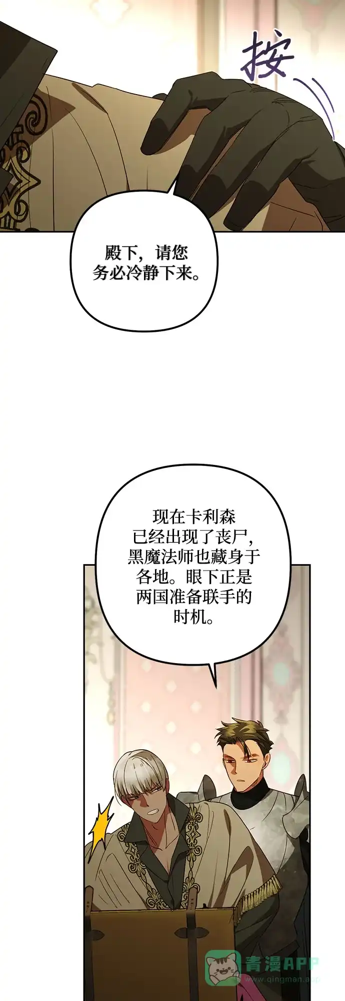 女皇的后宫_第二季 第132话 第27页