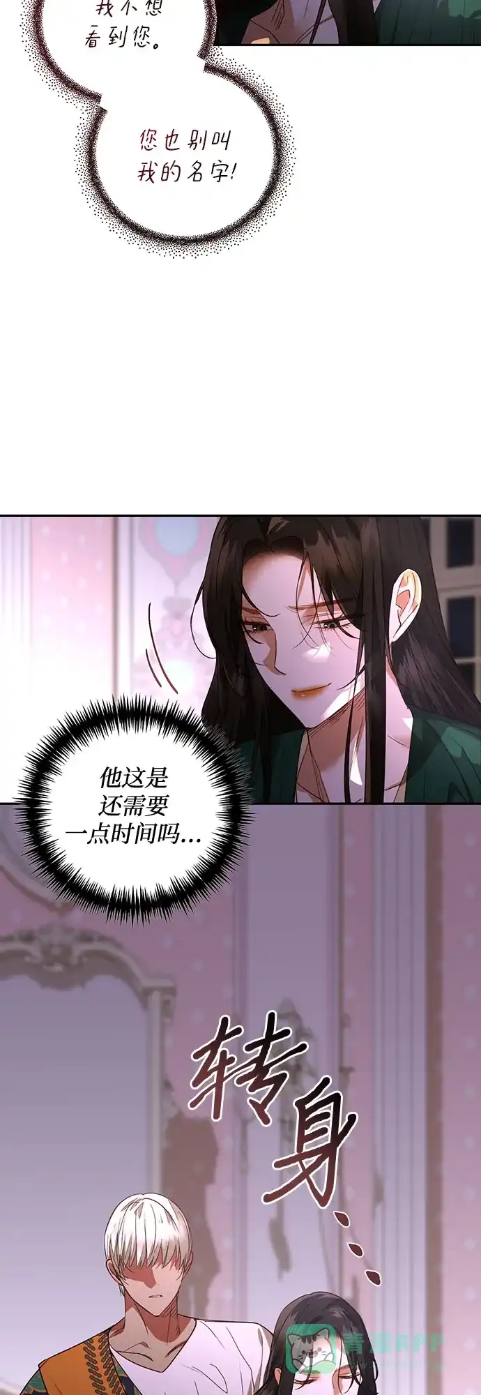 女皇的后宫_第二季 第132话 第50页