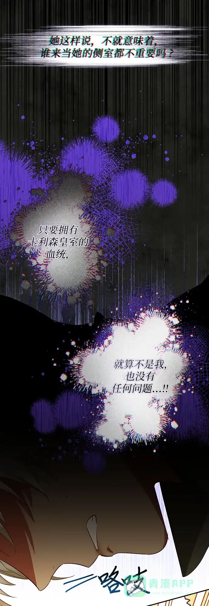 女皇的后宫_第二季 第132话 第9页