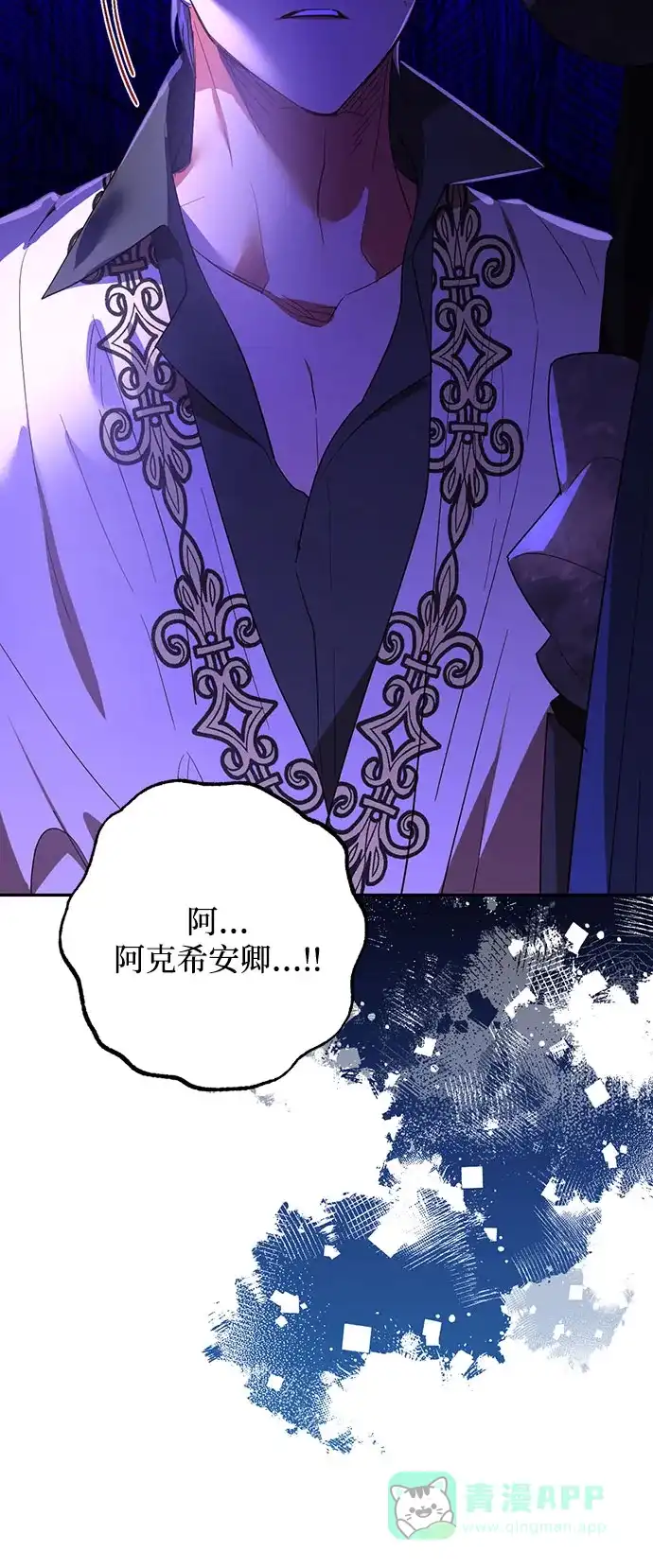 女皇的后宫_第二季 第132话 第30页