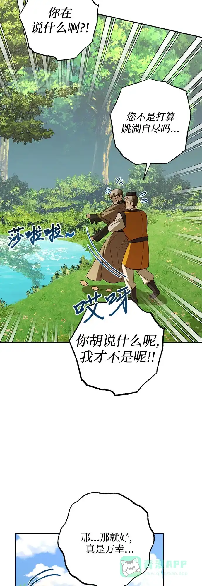 女皇的后宫_第二季 第132话 第11页