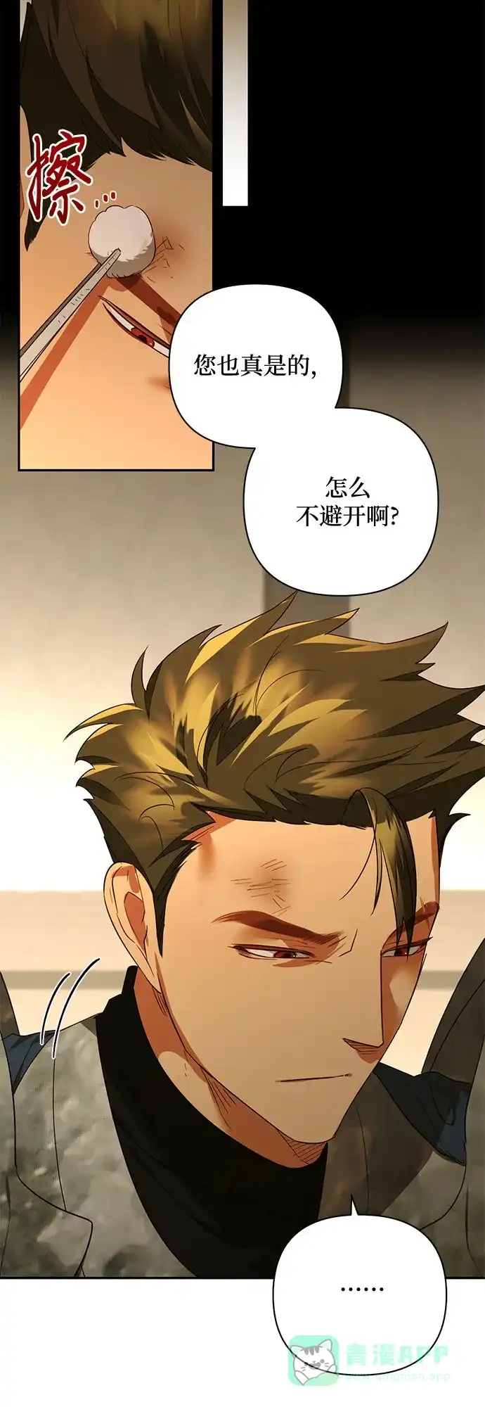 女皇的后宫_第二季 第132话 第33页