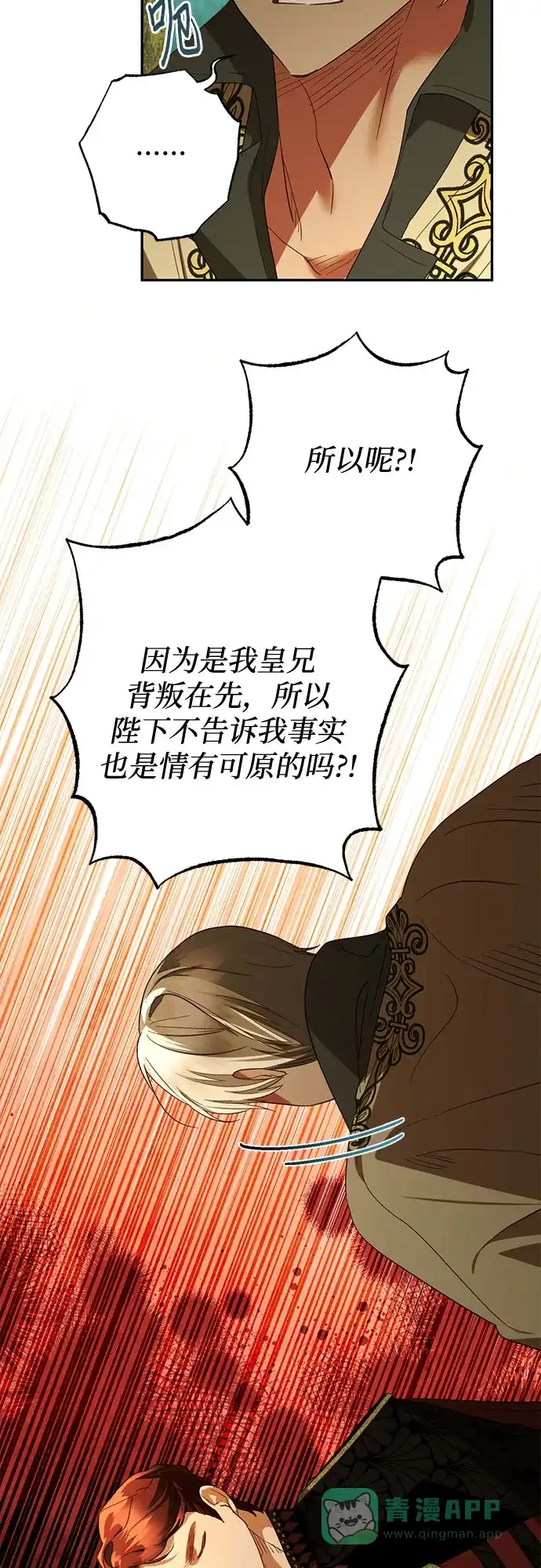 女皇的后宫_第二季 第132话 第18页
