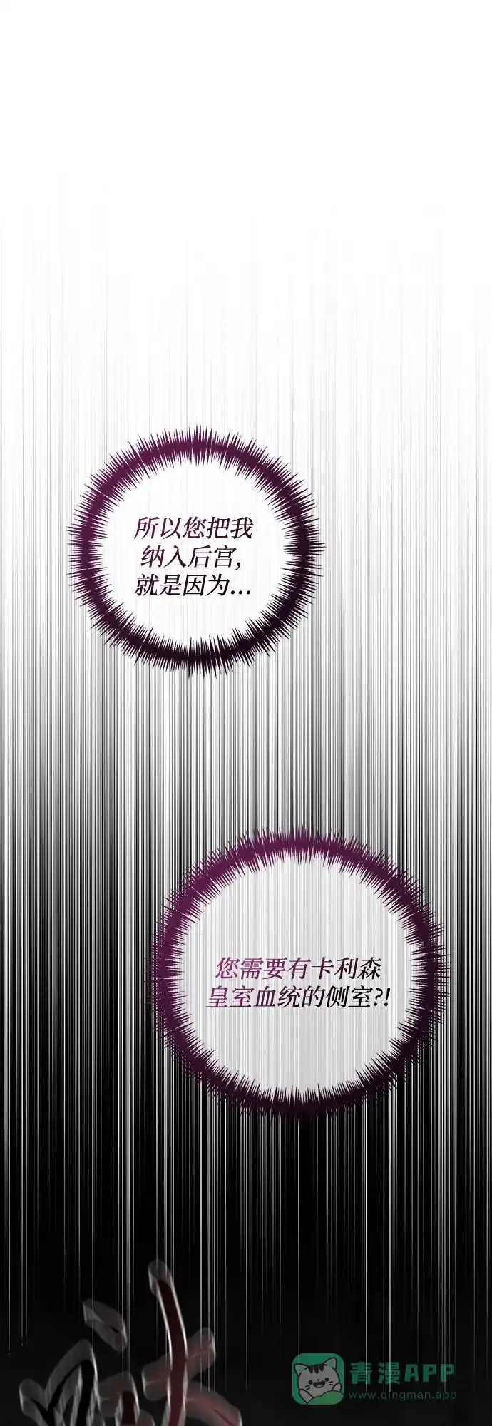 女皇的后宫_第二季 第132话 第2页