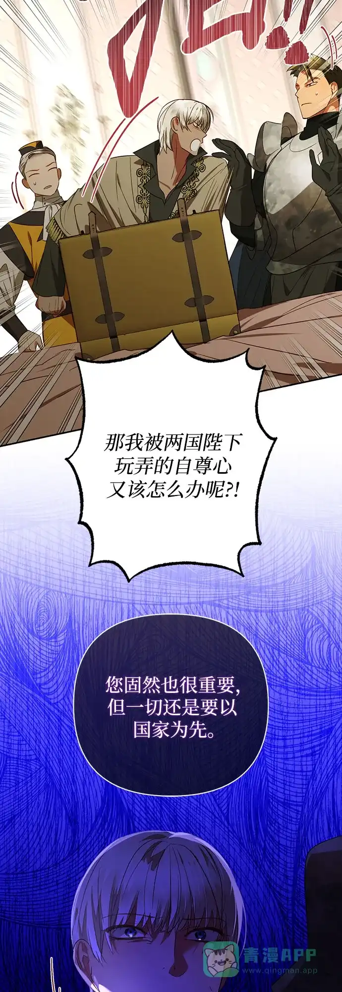女皇的后宫_第二季 第132话 第29页