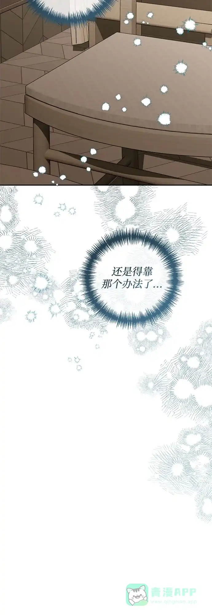 女皇的后宫_第二季 第132话 第38页