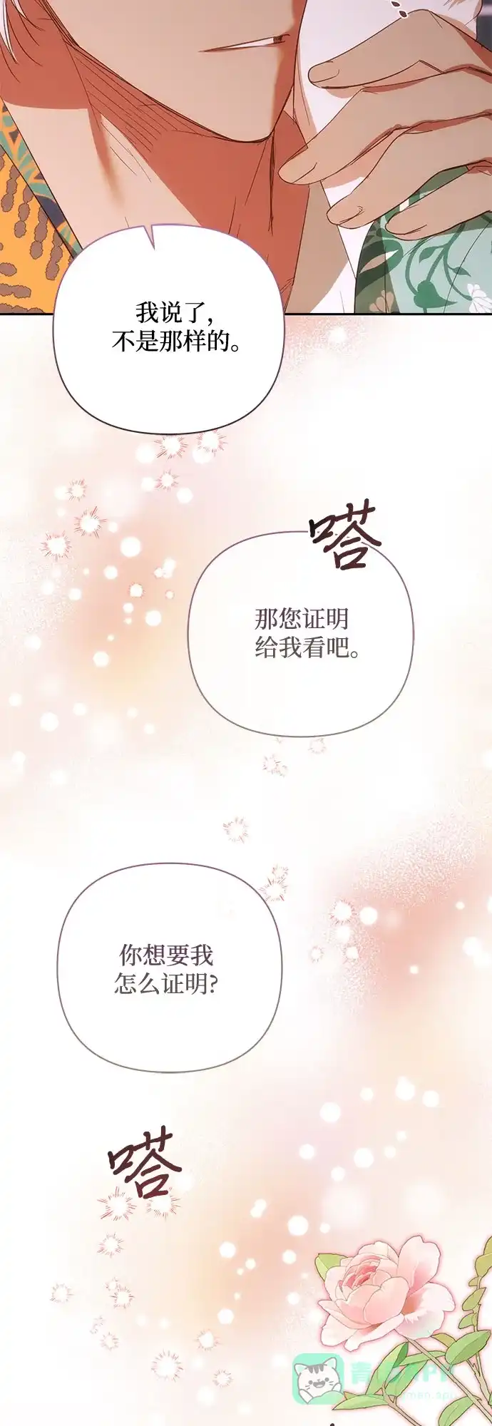 女皇的后宫_第二季 第132话 第57页